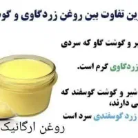 روغن زرد گاوی|خوردنی و آشامیدنی|تهران, پرستار|دیوار