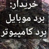 برد نظامی مخابراتی گوشی کامپیوتر ضایعاتی