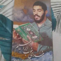 کتاب خدای خوب ابراهیم