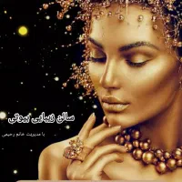 آرایشگاه بیوتی