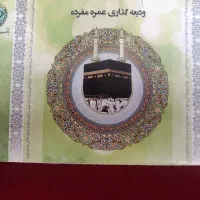 فیش حج عمره