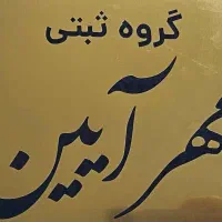 ثبت شرکت / ثبت برند