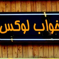 تابلو چلنیوم سالم