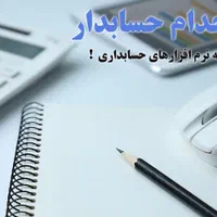 حسابدار خانم