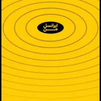 سیم کارت ایرانسل