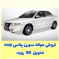 فروش حواله سورن پلاس XU7p