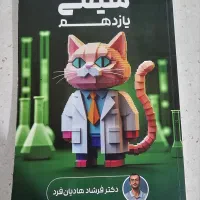 جزوه شیمی دهم استاد هادیانفرد