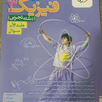 کتاب تست فیزیک دوازدهم دو جلد خیلی سبز نو نو