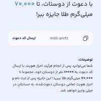 با یه ثبتنام طلا هدیه بگیر برنامه میلی