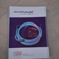 کتاب بهروش واله برای تیزهوشان
