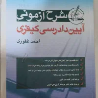 کتاب آزمون حقوقی
