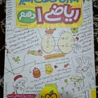 کتاب ریاضی دهم تجربی