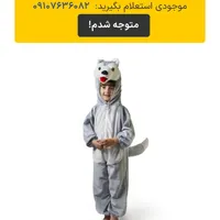 لباس گرگی|اسباب‌بازی بچه|شیراز, کوشک میدان|دیوار