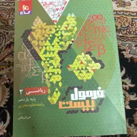کتاب فرمول بیشت ریاضی یازدهم|کتاب و مجله آموزشی|قم, سالاریه|دیوار