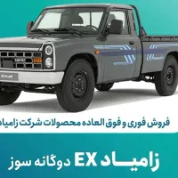 زامیاد دوگانه کارخانه