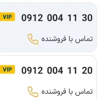 دو عدد سیمکارت 0912 کد پایین پشت هم