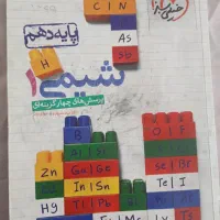 کتاب های کمک درسی(کنکور/نهایی)|کتاب و مجله آموزشی|مشهد, طبرسی شمالی|دیوار