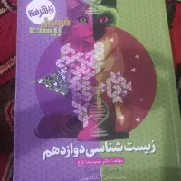 کتاب زیست فرمول بیست گاج