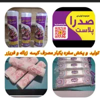تولید و پخش سفره فریزر و کیسه زباله
