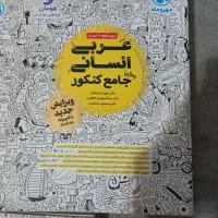 کتاب تست انسانی|کتاب و مجله آموزشی|تهران, نیروی هوایی (پیروزی)|دیوار
