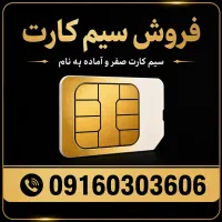 سیم کارت رند