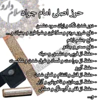 حرز امام جواد(ع)