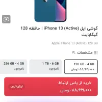 ایفون ۱۳ نرمال|موبایل|اردبیل, |دیوار