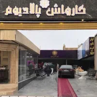 کارواش پالادیوم مرودشت