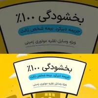 صدور انواع بیمه نامه شخص ثالث بصورت نقد واقساط