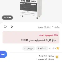 اجاق گاز فردار پیلوت رنگ سیلور تمام استیل|اجاق گاز و لوازم برقی پخت‌وپز|اصفهان, شیخ اشراق|دیوار