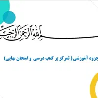 خریدار جزوه ریاضی نهنم