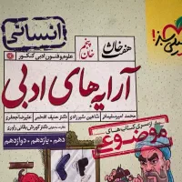 کتاب آرایه های ادبی
