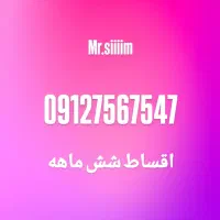 سیمکارت کد ساوه