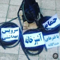 لوله بازکنی ، تخلیه چاه ، لوله کشی، اندیشه فردیس