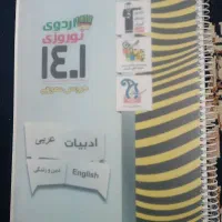 کتاب کنکور اردوی نوروزی دروس عمومی