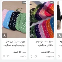 جوراب و دستکش سیلیکونی|آرایشی، بهداشتی، درمانی|قم, وادی السلام|دیوار