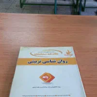 کتابهای علوم تربیتی مدرسان شریف(استخدامی آموزگاری)|کتاب و مجله آموزشی|نسیمشهر, |دیوار