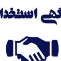 استخدام کارمند و نماینده عقد قراردادهای شرکت