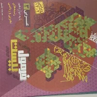 کتاب های نشر الگو مبتکران فرمول ۲۰ خیلی سبز و IQ|کتاب و مجله ادبی|ارومیه, |دیوار