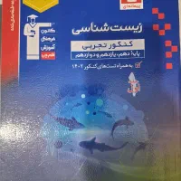 کتاب زیست کنکور قلمچی