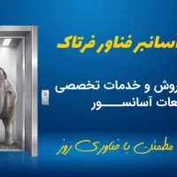 آسانسور