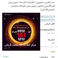 0912.938.5830 سیم کارت خط اقساطی 24ماهه(مرکز 0912)