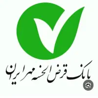 امتیاز وام قرض الحسنه مهر ایران 1/200/000/000 توما