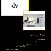 نقشه سازه.معماری.طراحی نما.استحکام بنا نیم بها|خدمات پیشه و مهارت|گرگان, |دیوار