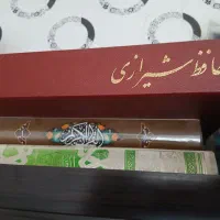 کتاب حافظ