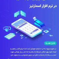 20 هزار تومان پول نقد تو کیف پول اسمارتیز