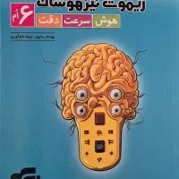 فروش کتاب ریموت تیزهوشان انتشارات 1404 کاملا نو