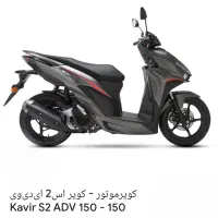 کویر موتور طرح Adv مدل ۱۴۰۱ صفر کیلومتر