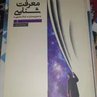 کتب عمومی دانشگاهی|کتاب و مجله آموزشی|قم, باجک دو|دیوار