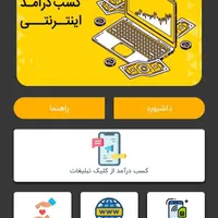 کارسود (تبلیغات ببین و درآمد کسب کن)